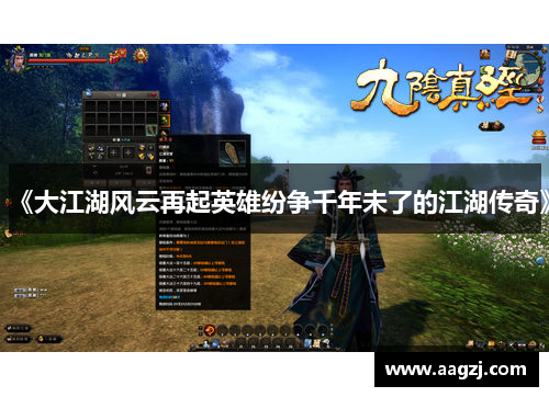 《大江湖风云再起英雄纷争千年未了的江湖传奇》