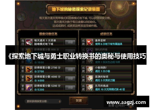 《探索地下城与勇士职业转换书的奥秘与使用技巧》