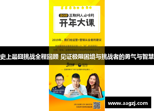 史上最囧挑战全程回顾 见证极限困境与挑战者的勇气与智慧