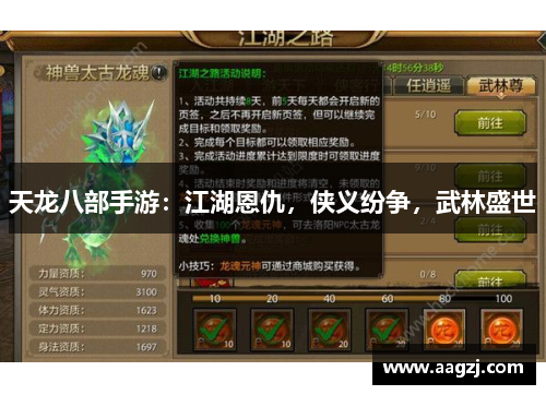 天龙八部手游：江湖恩仇，侠义纷争，武林盛世