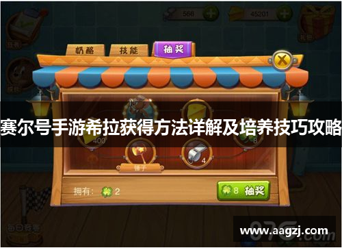 赛尔号手游希拉获得方法详解及培养技巧攻略