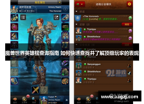 魔兽世界英雄榜查询指南 如何快速查找并了解顶级玩家的表现