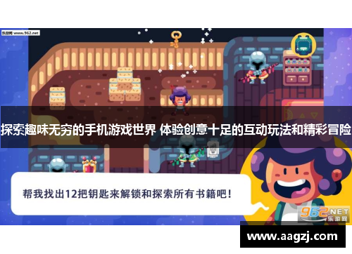 探索趣味无穷的手机游戏世界 体验创意十足的互动玩法和精彩冒险