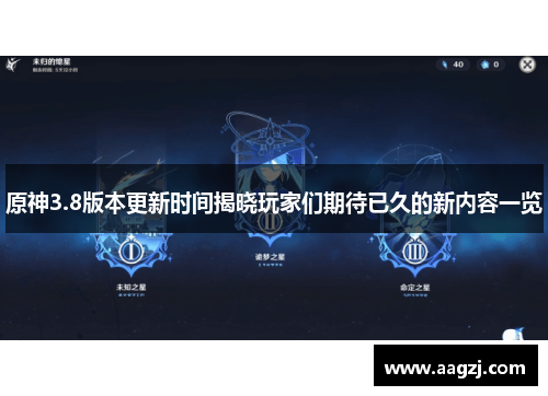 原神3.8版本更新时间揭晓玩家们期待已久的新内容一览
