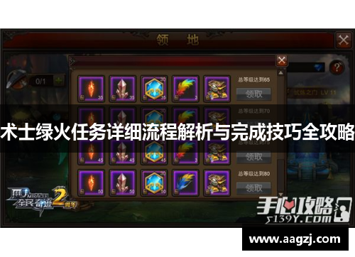 术士绿火任务详细流程解析与完成技巧全攻略