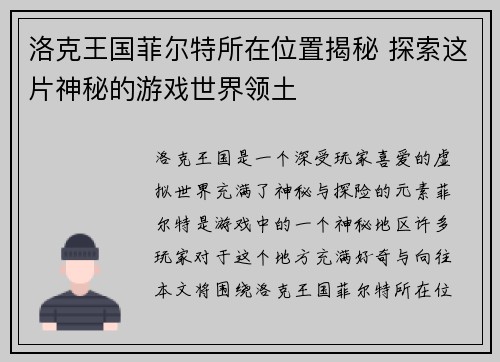 洛克王国菲尔特所在位置揭秘 探索这片神秘的游戏世界领土