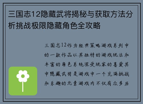 三国志12隐藏武将揭秘与获取方法分析挑战极限隐藏角色全攻略