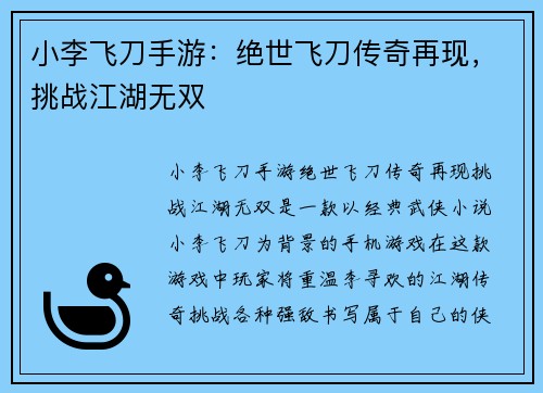 小李飞刀手游：绝世飞刀传奇再现，挑战江湖无双