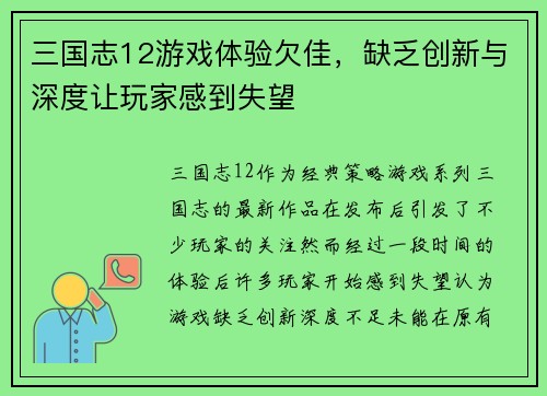 三国志12游戏体验欠佳，缺乏创新与深度让玩家感到失望
