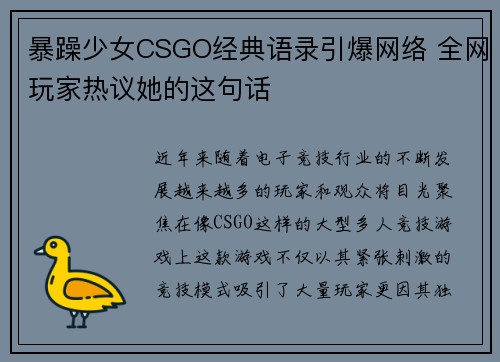 暴躁少女CSGO经典语录引爆网络 全网玩家热议她的这句话