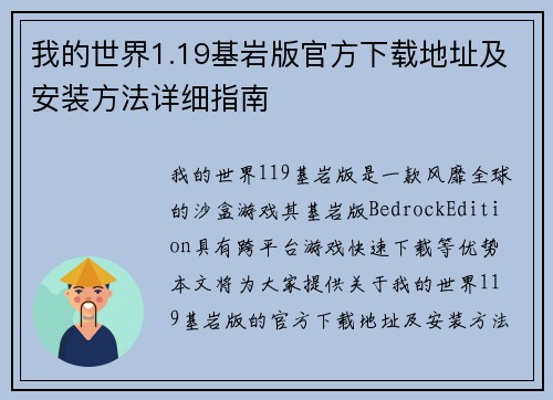 我的世界1.19基岩版官方下载地址及安装方法详细指南