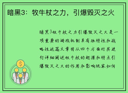 暗黑3：牧牛杖之力，引爆毁灭之火