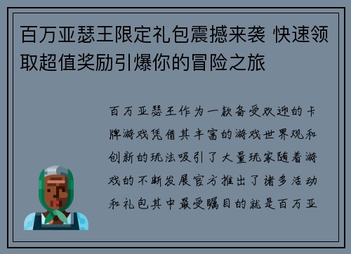 百万亚瑟王限定礼包震撼来袭 快速领取超值奖励引爆你的冒险之旅