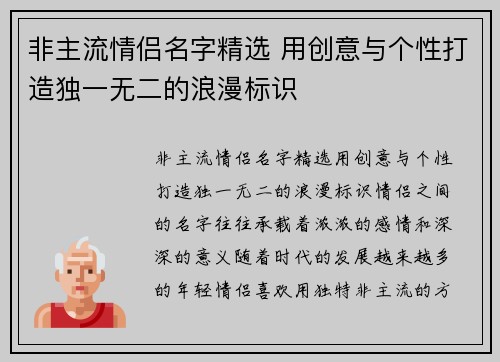 非主流情侣名字精选 用创意与个性打造独一无二的浪漫标识